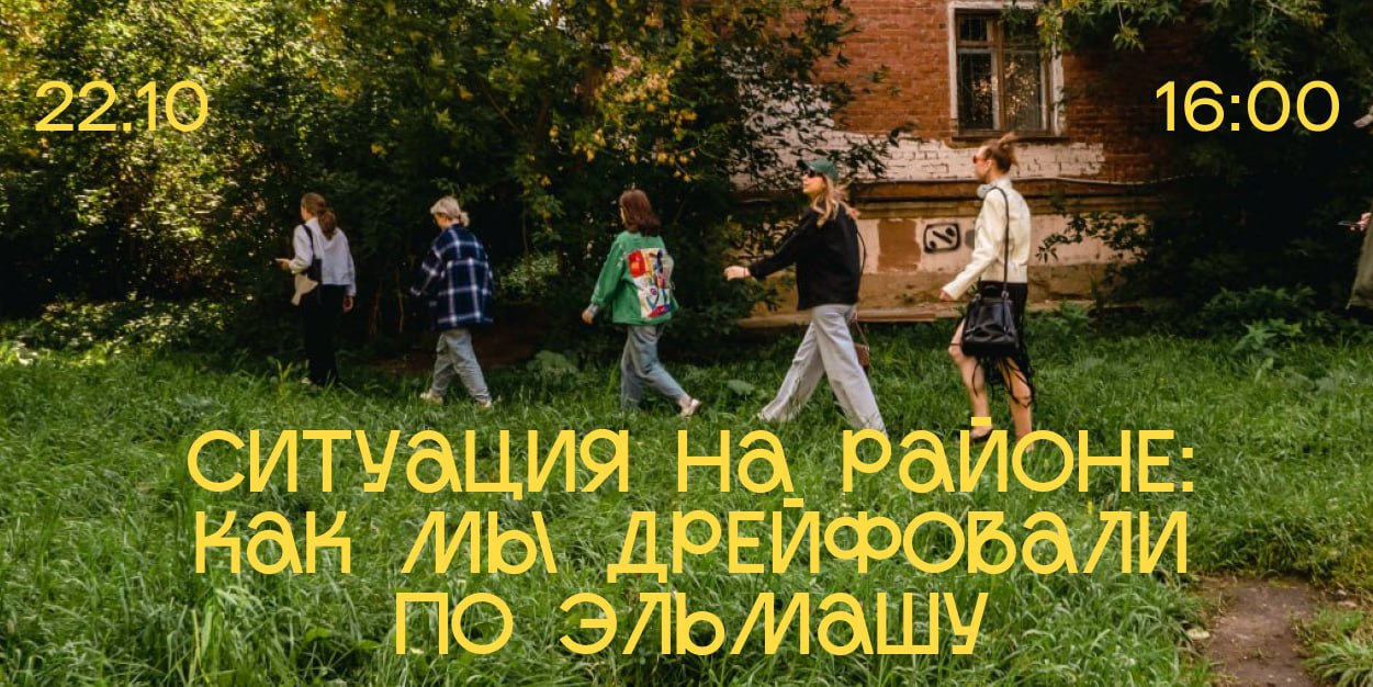Ситуация на районе: как мы дрейфовали по Эльмашу Ситуация на районе: как мы дрейфовали по Эльмашу