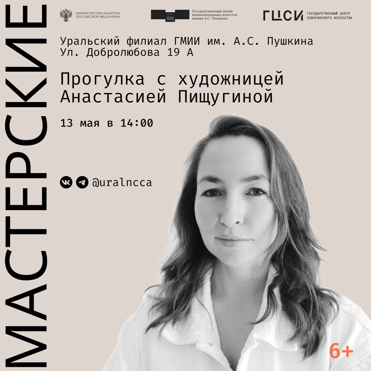 Прогулка с художницей Прогулка с художницей