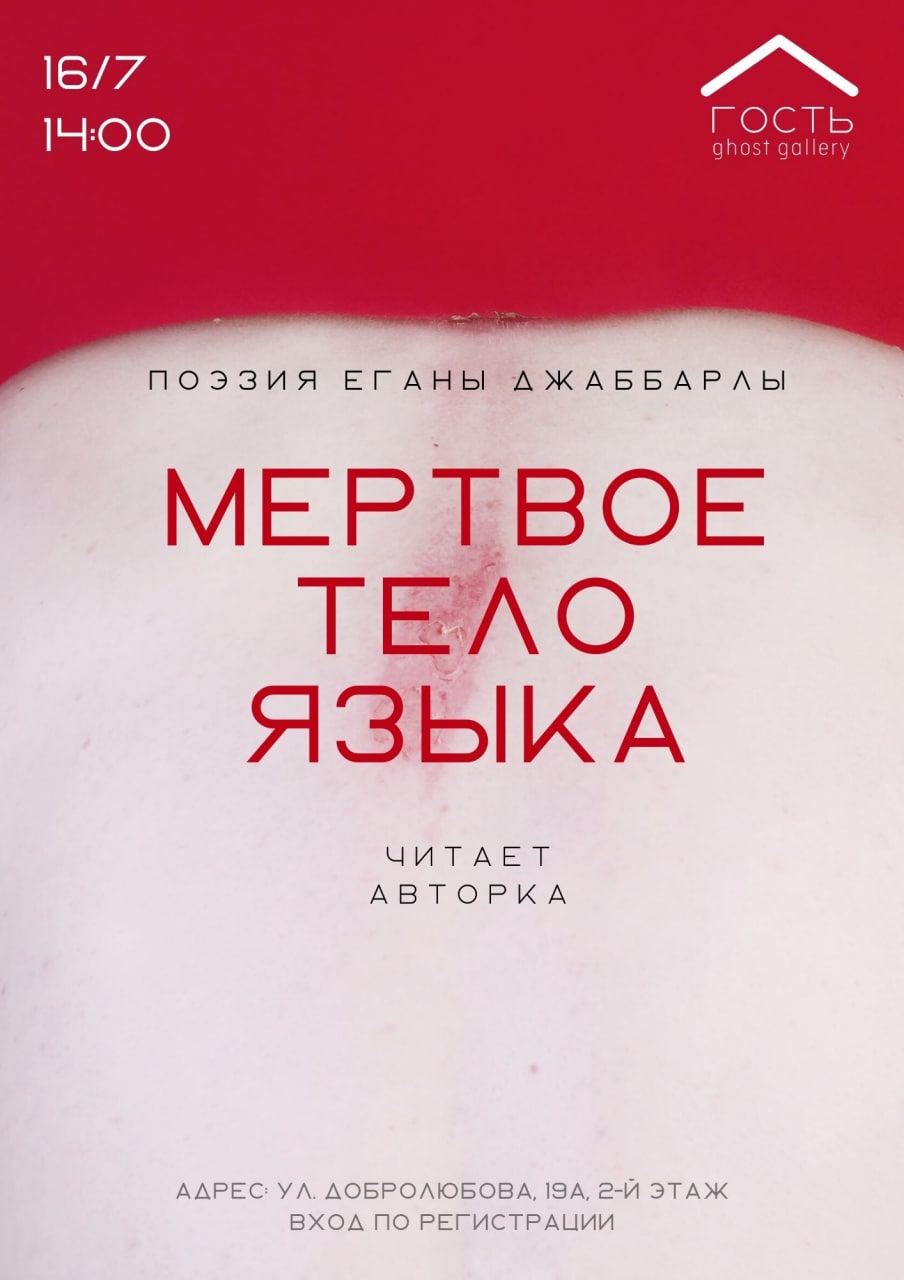 "МЁРТВОЕ ТЕЛО ЯЗЫКА" "МЁРТВОЕ ТЕЛО ЯЗЫКА"