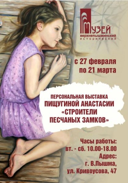 Открытие выставки в Верхнепышминском историческом музее