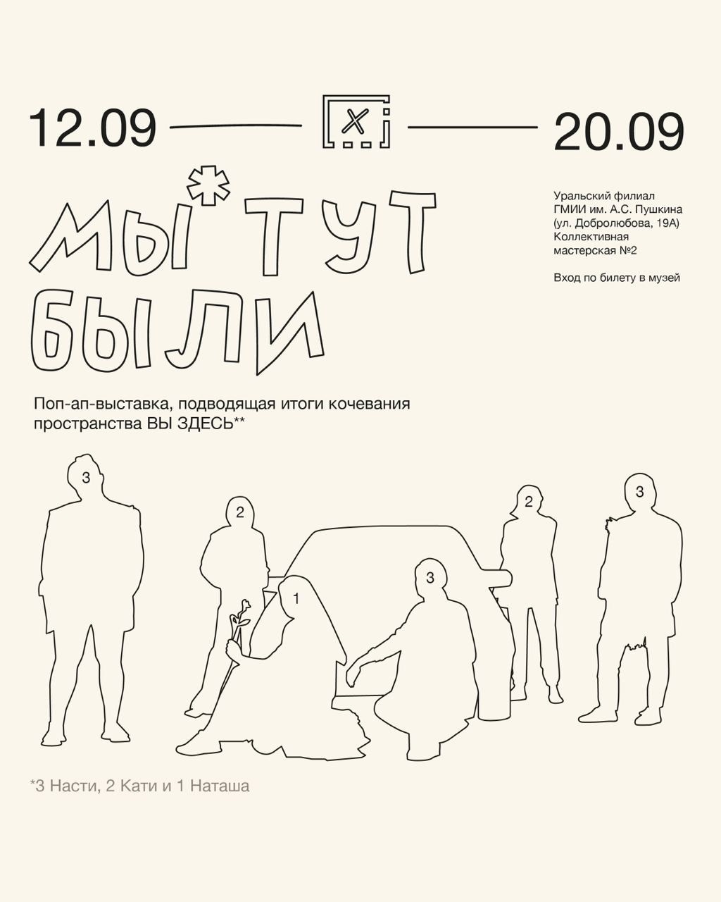 Выставка "Мы тут были" Выставка "Мы тут были"