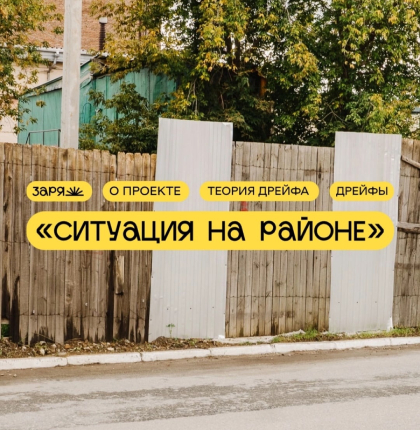 Презентация итогов программы "Ситуация на районе"