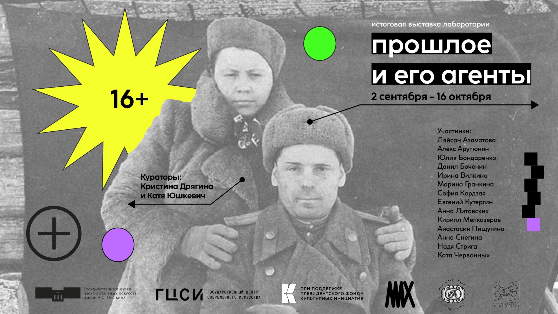 Выставка "Прошлое и его агенты" Выставка "Прошлое и его агенты"